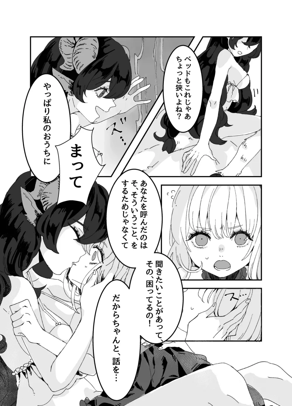 ふたなりお姉さんと女の子が 1&2 38ページ