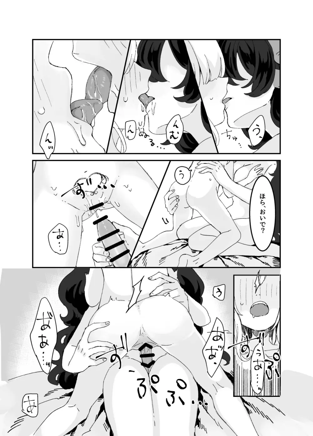 ふたなりお姉さんと女の子が 1&2 47ページ