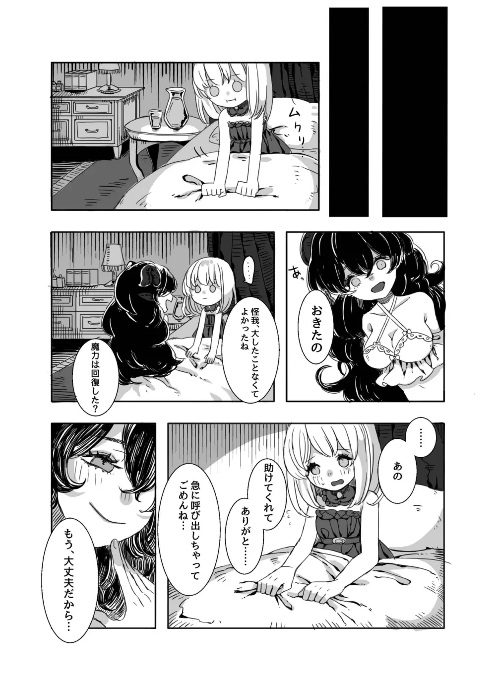 ふたなりお姉さんと女の子が 1&2 8ページ