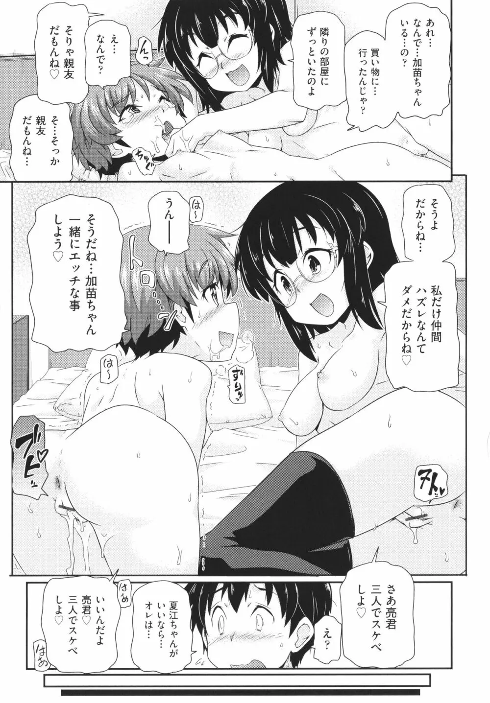 ちぃさめ 110ページ