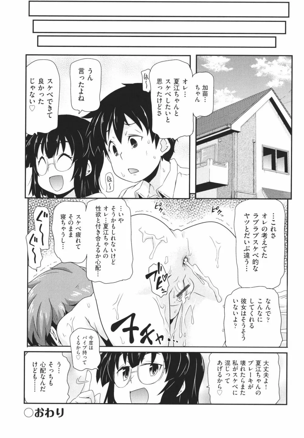 ちぃさめ 113ページ