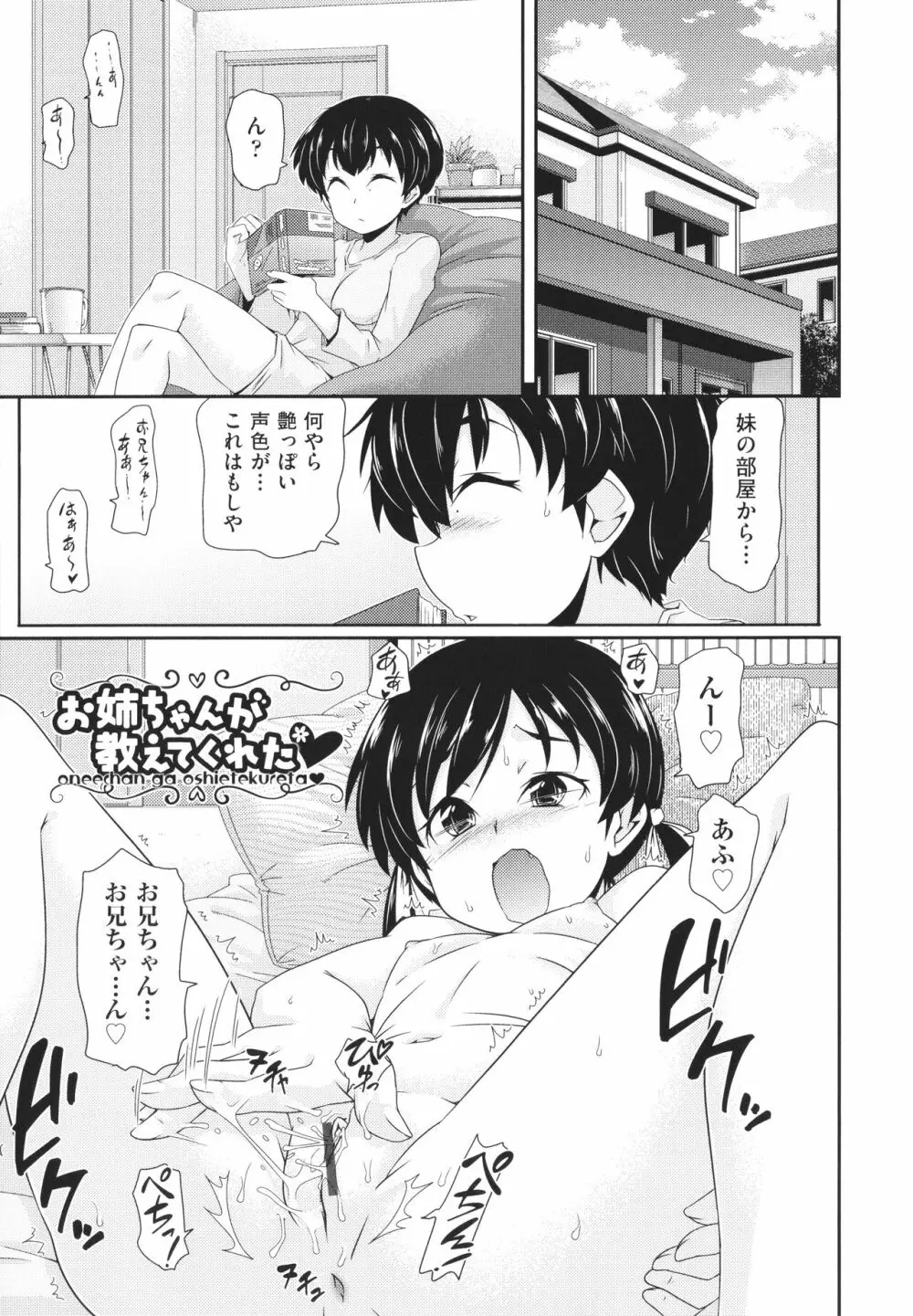 ちぃさめ 114ページ