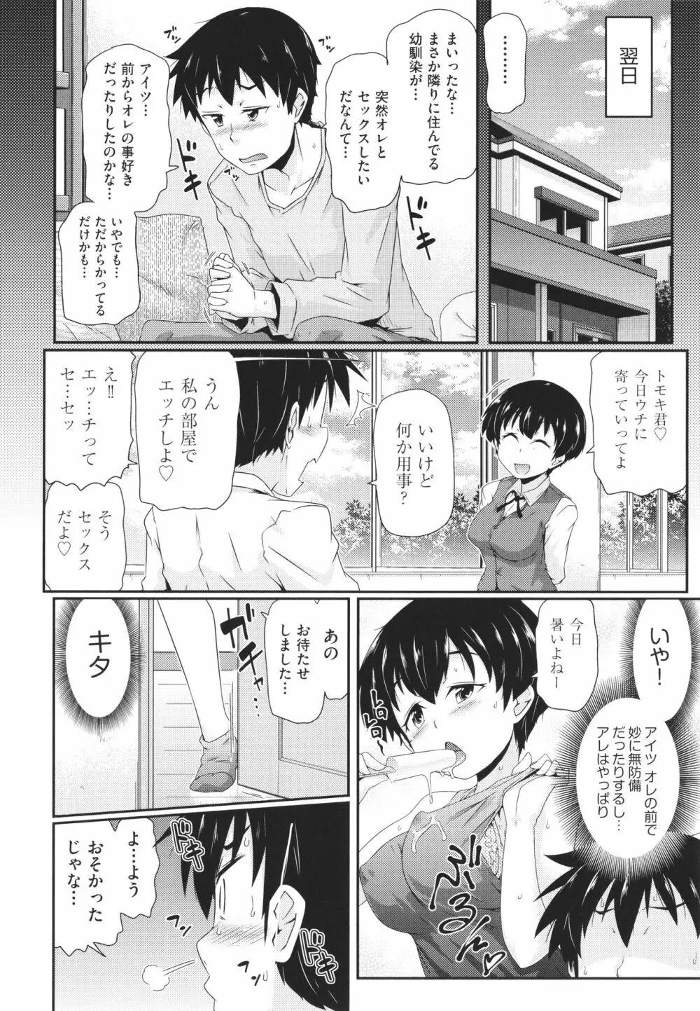 ちぃさめ 123ページ