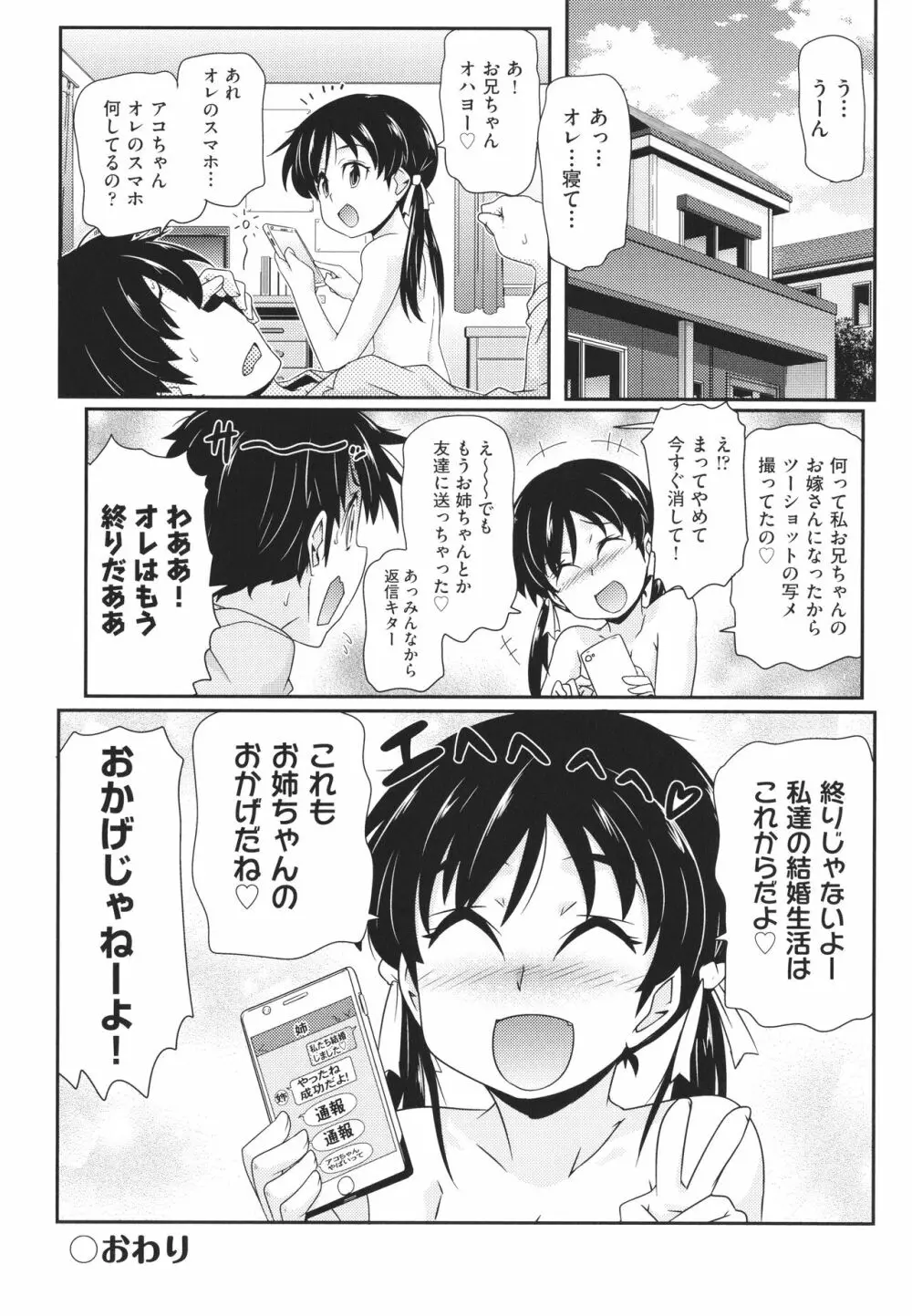 ちぃさめ 131ページ