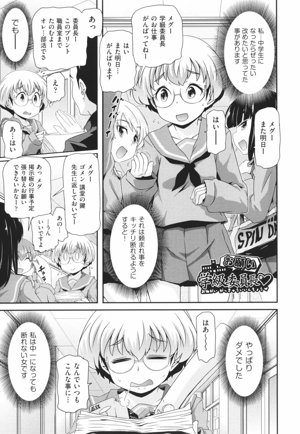 ちぃさめ 132ページ