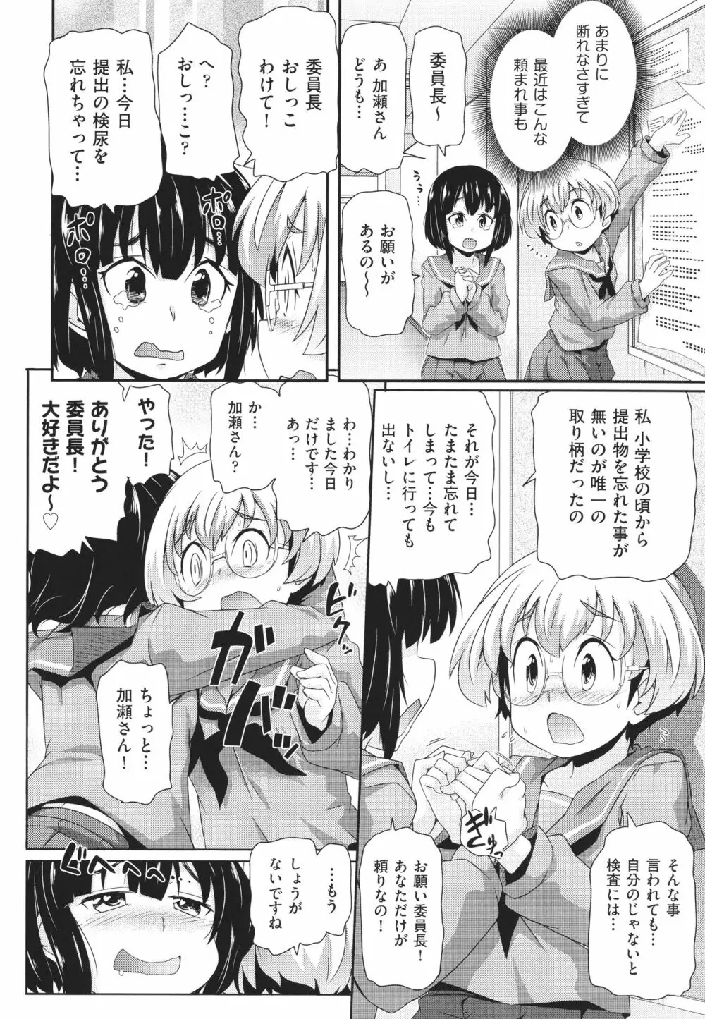 ちぃさめ 133ページ