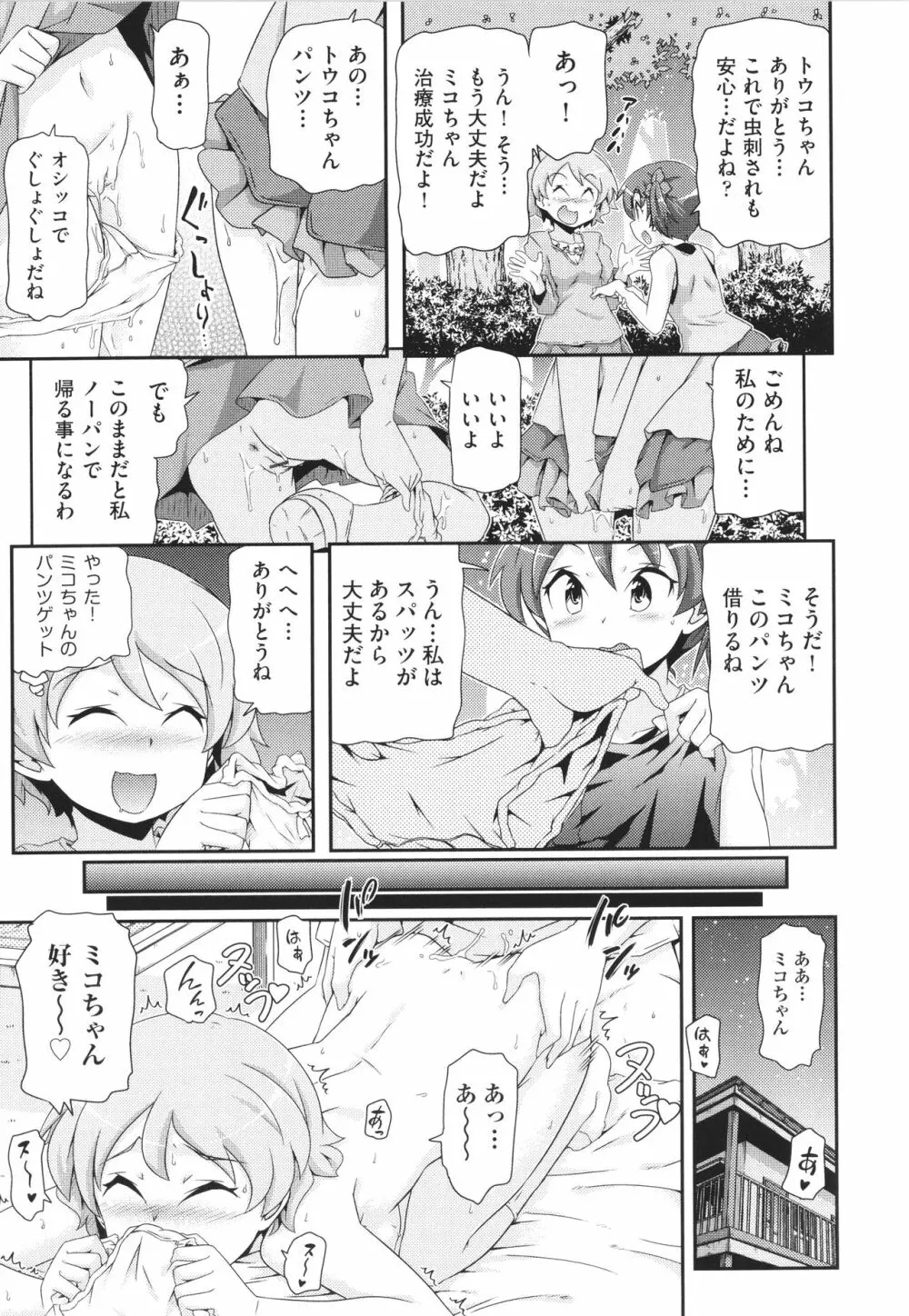 ちぃさめ 156ページ