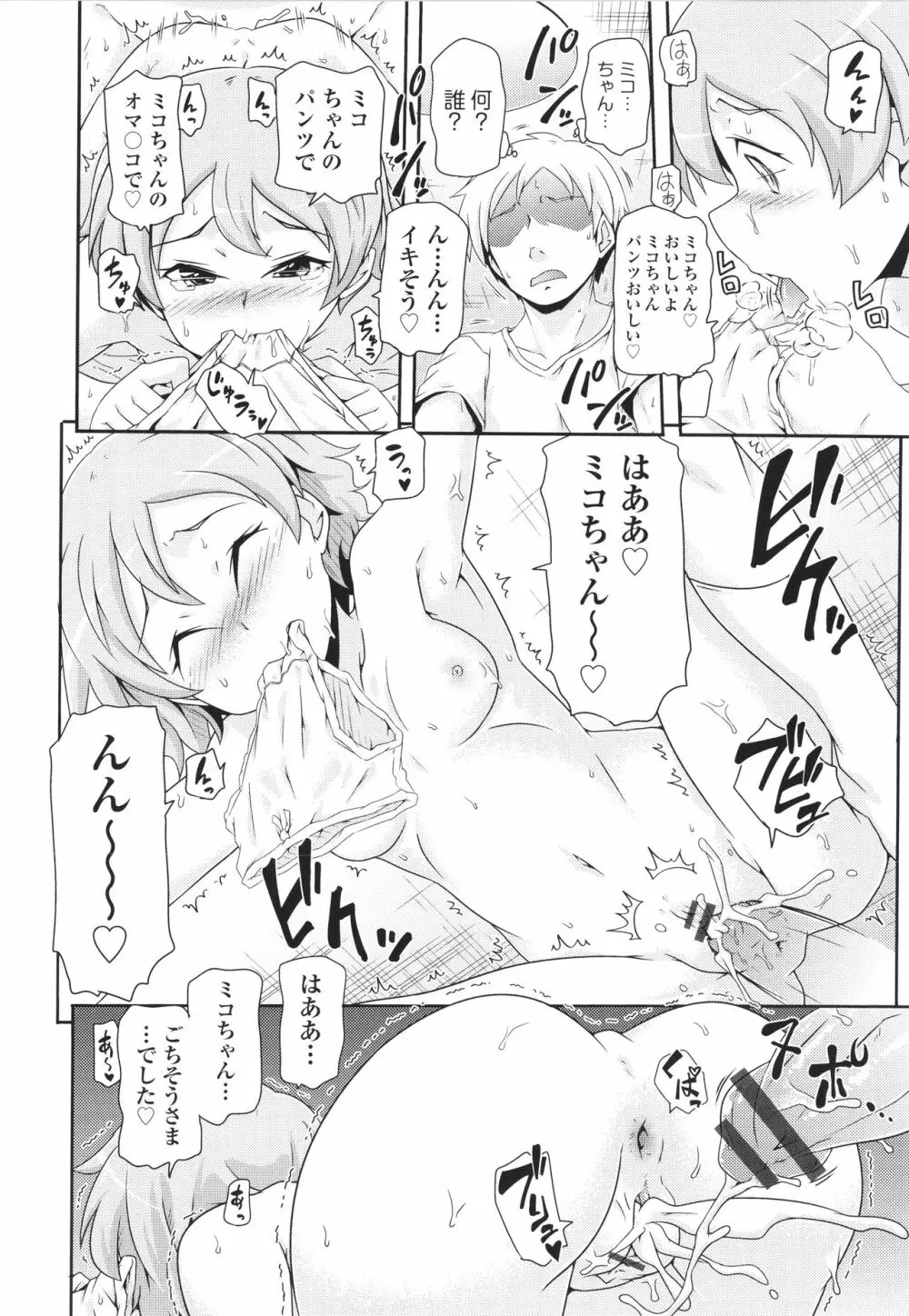 ちぃさめ 157ページ