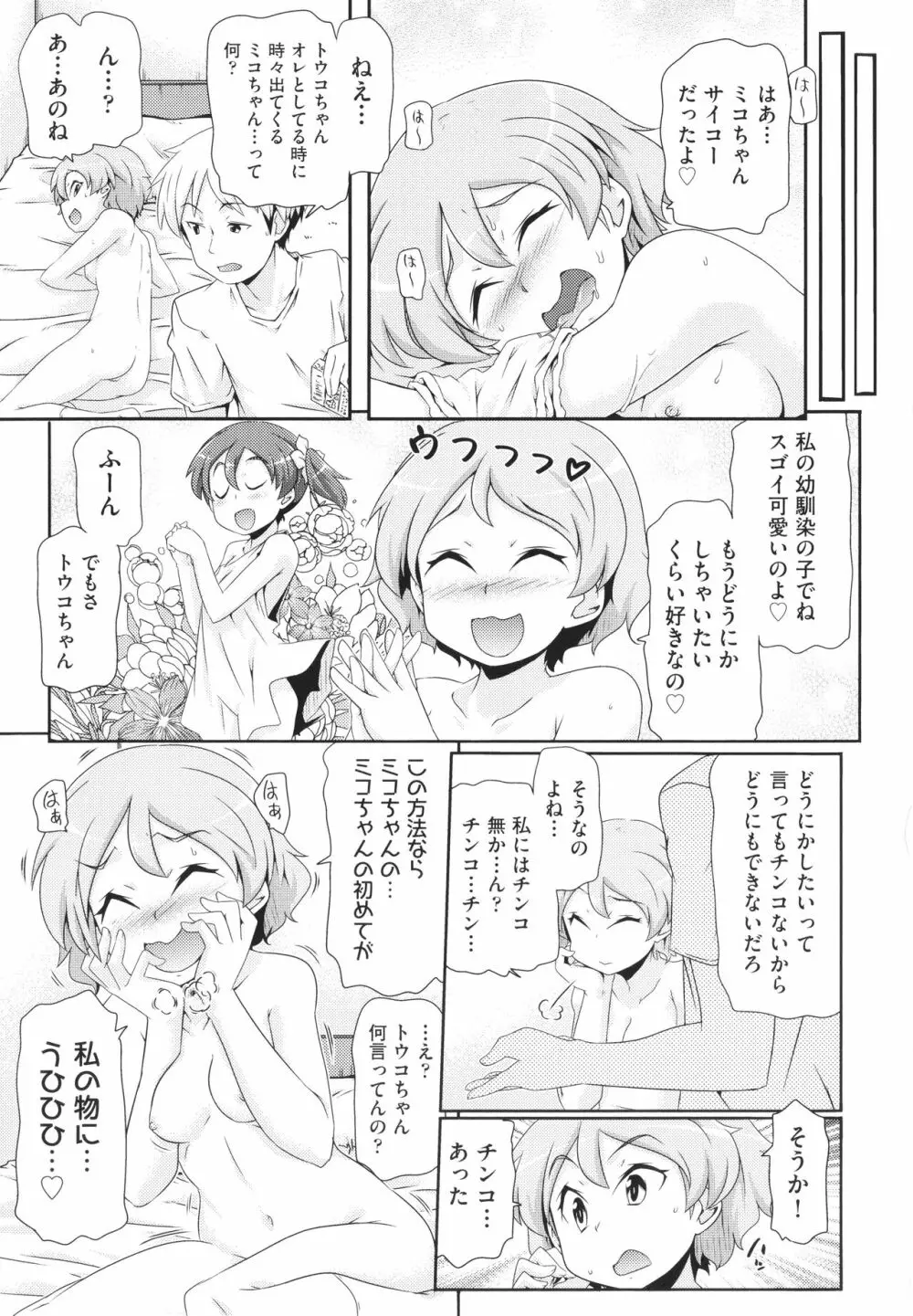 ちぃさめ 158ページ