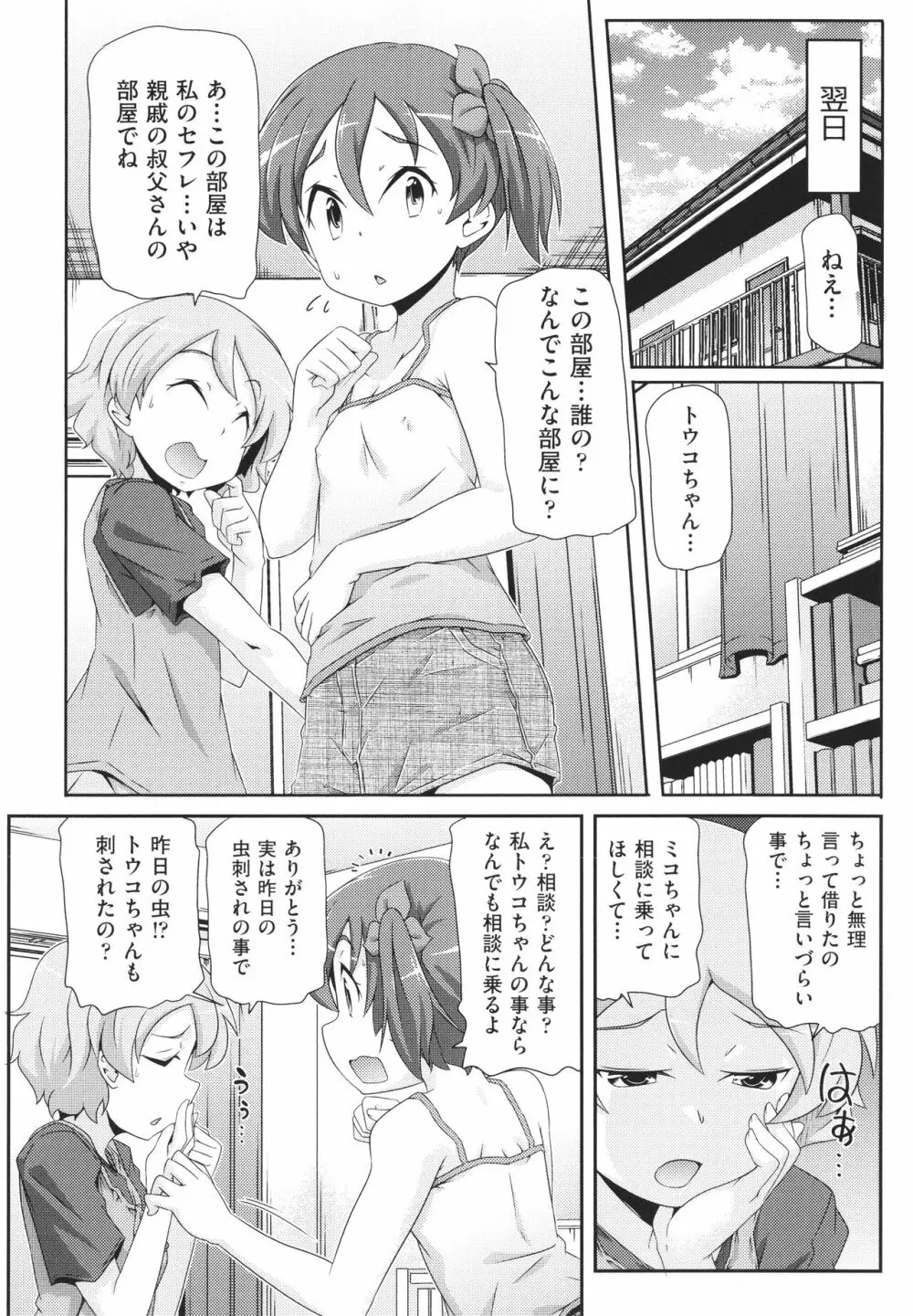 ちぃさめ 159ページ