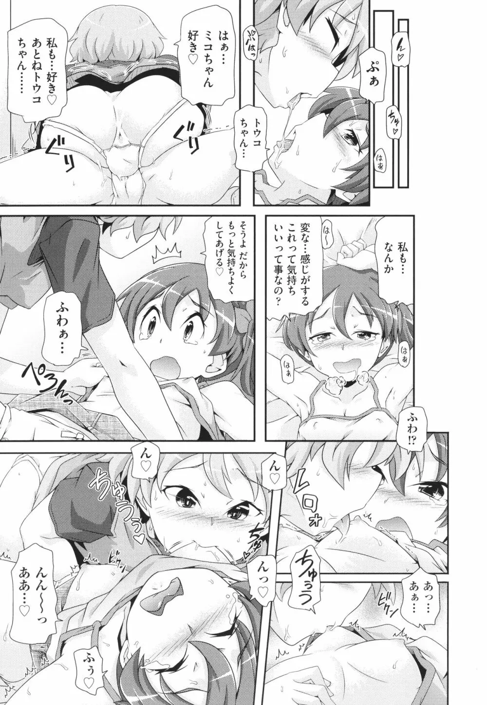 ちぃさめ 162ページ