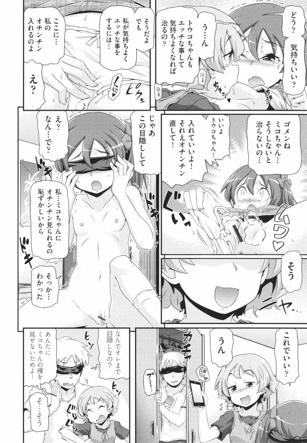 ちぃさめ 163ページ