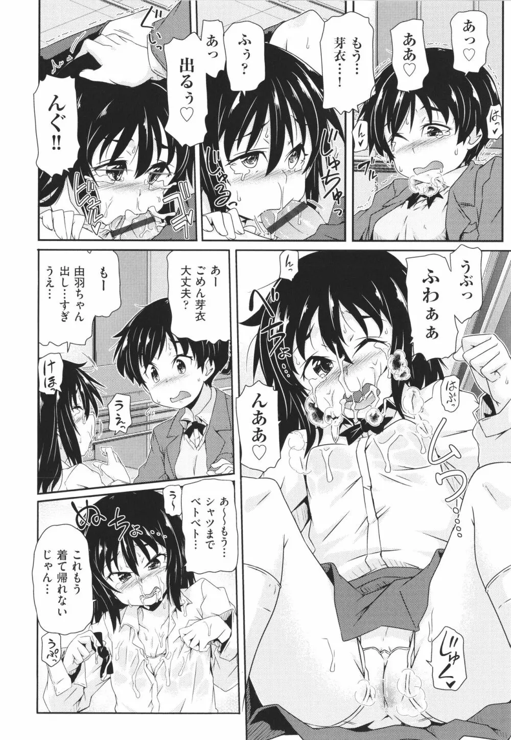 ちぃさめ 171ページ