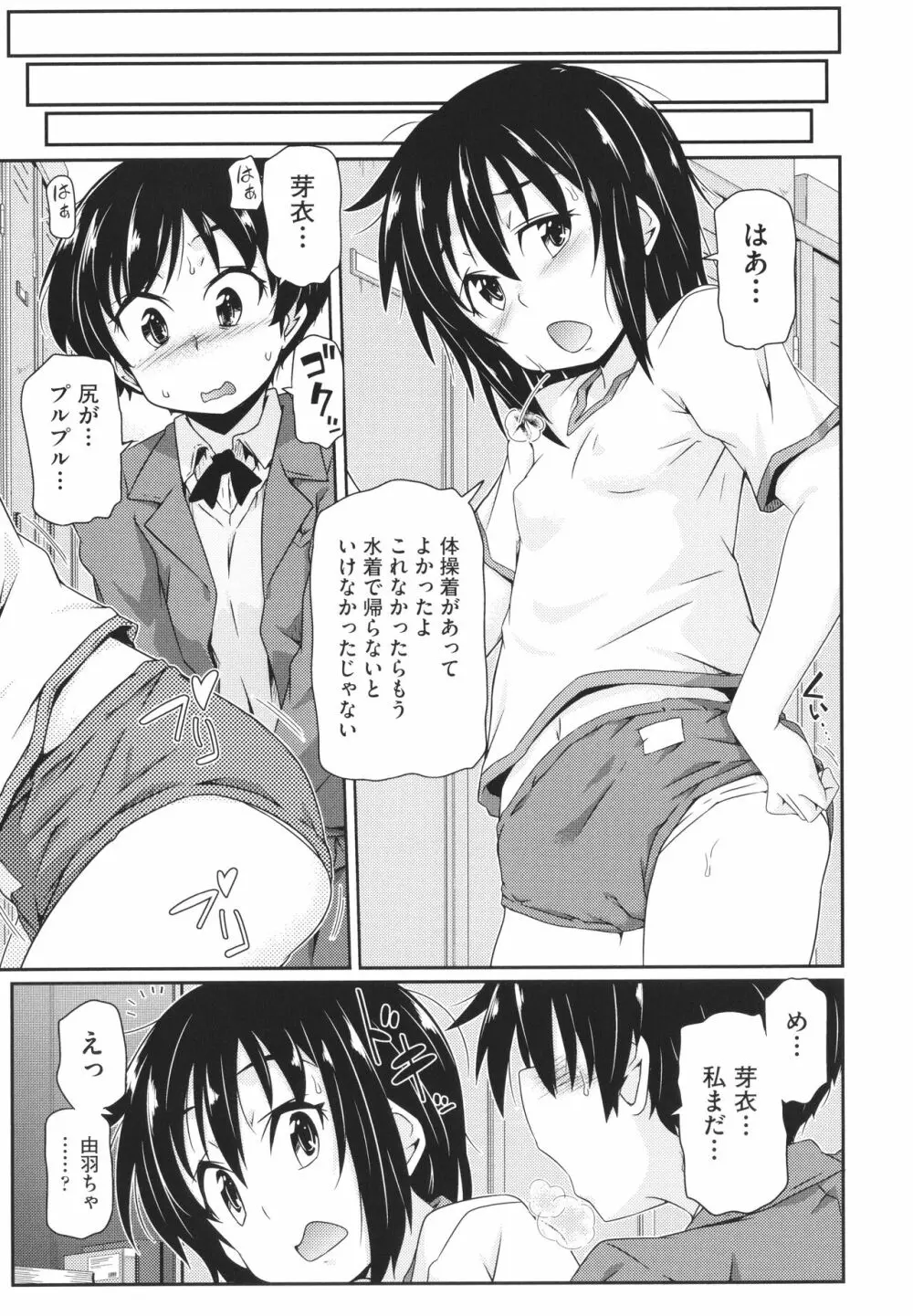 ちぃさめ 172ページ