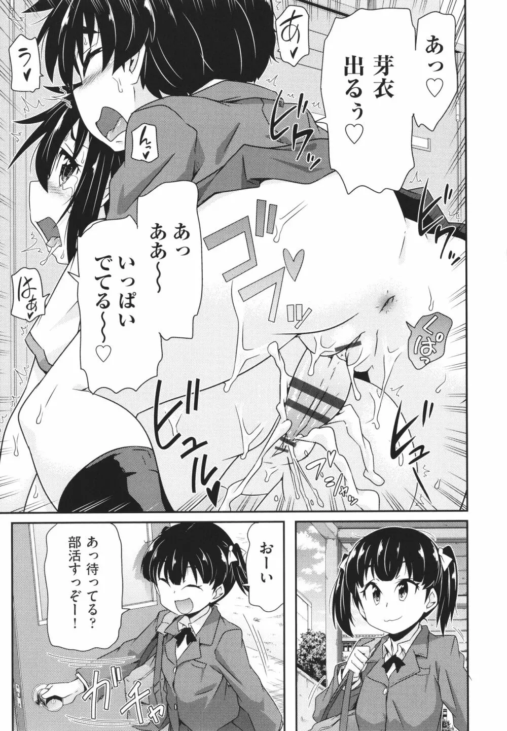 ちぃさめ 174ページ