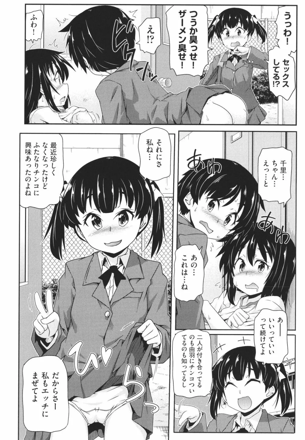 ちぃさめ 175ページ