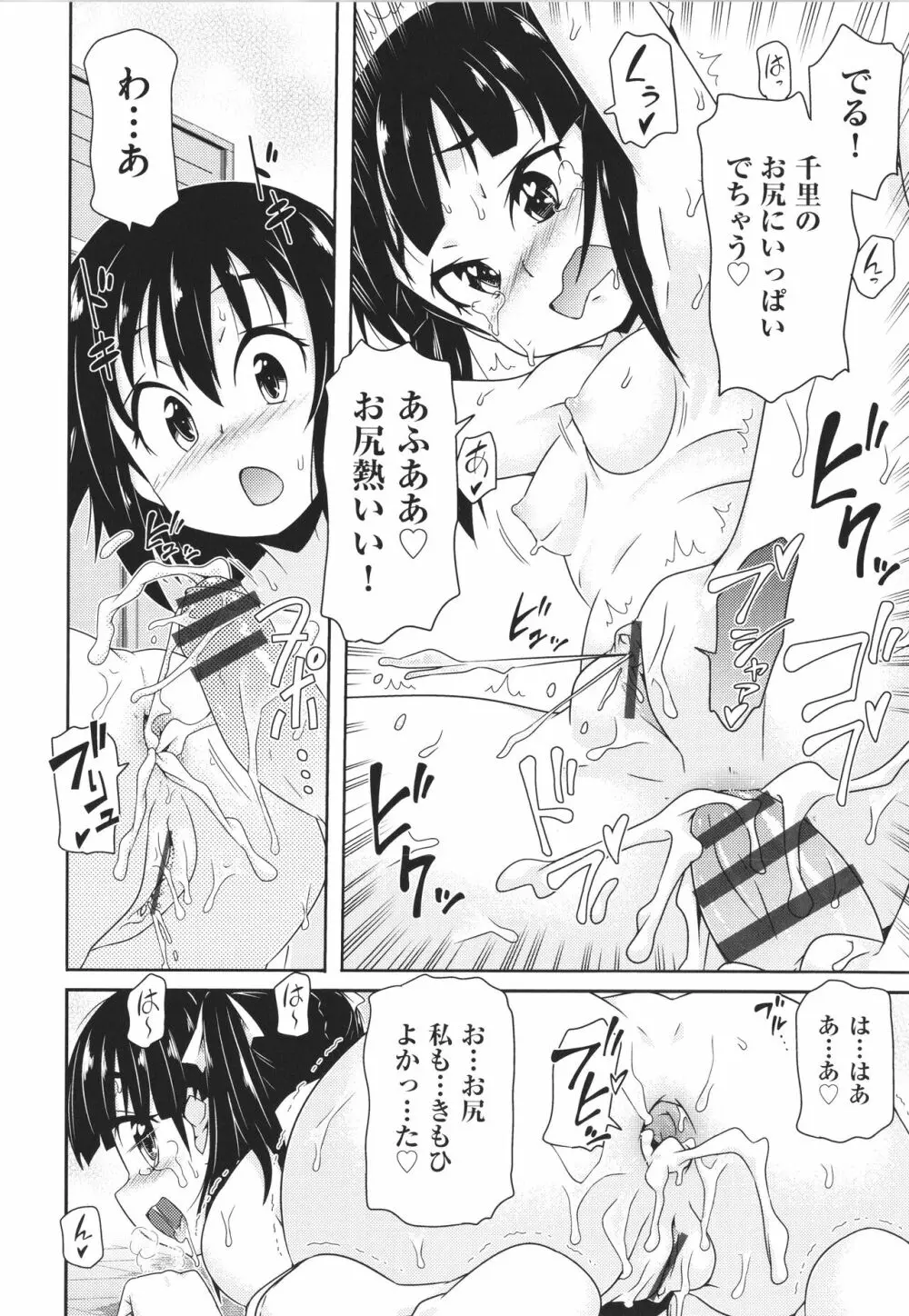 ちぃさめ 179ページ