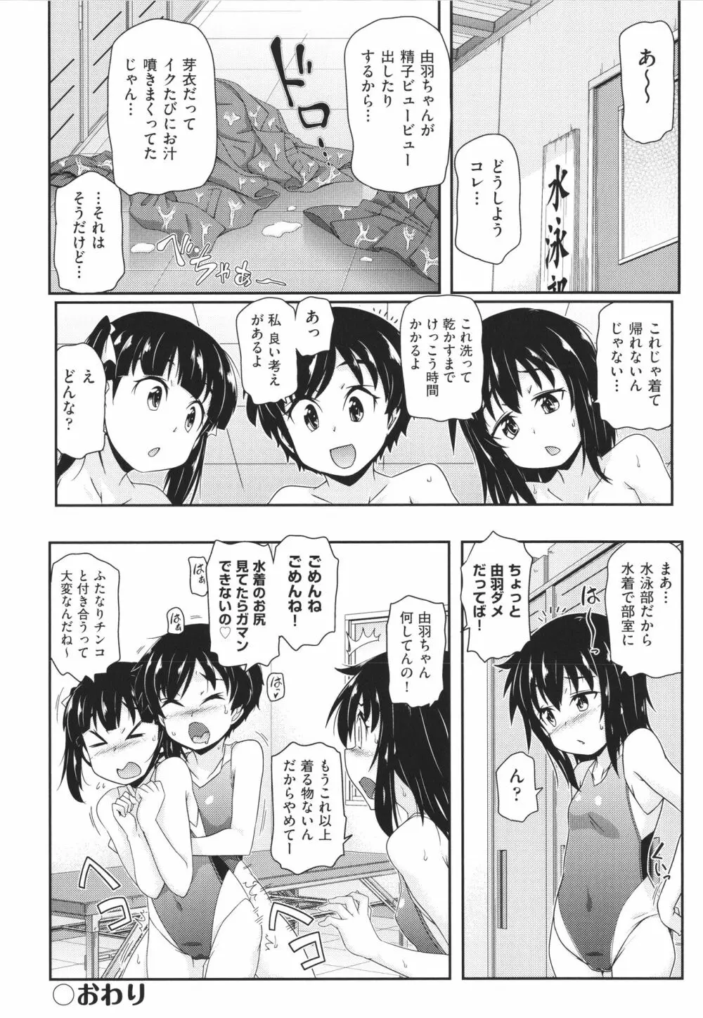 ちぃさめ 183ページ