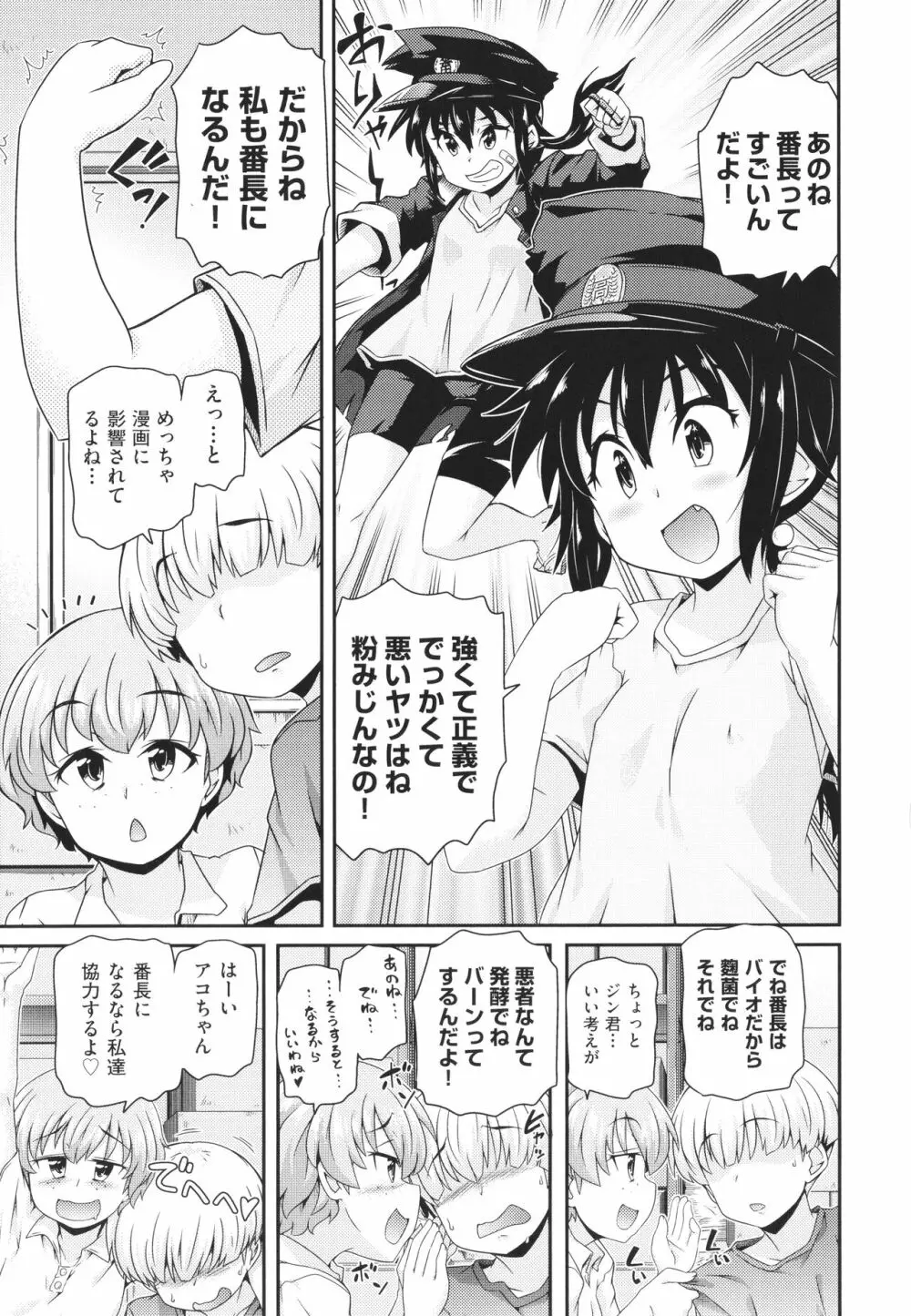 ちぃさめ 186ページ