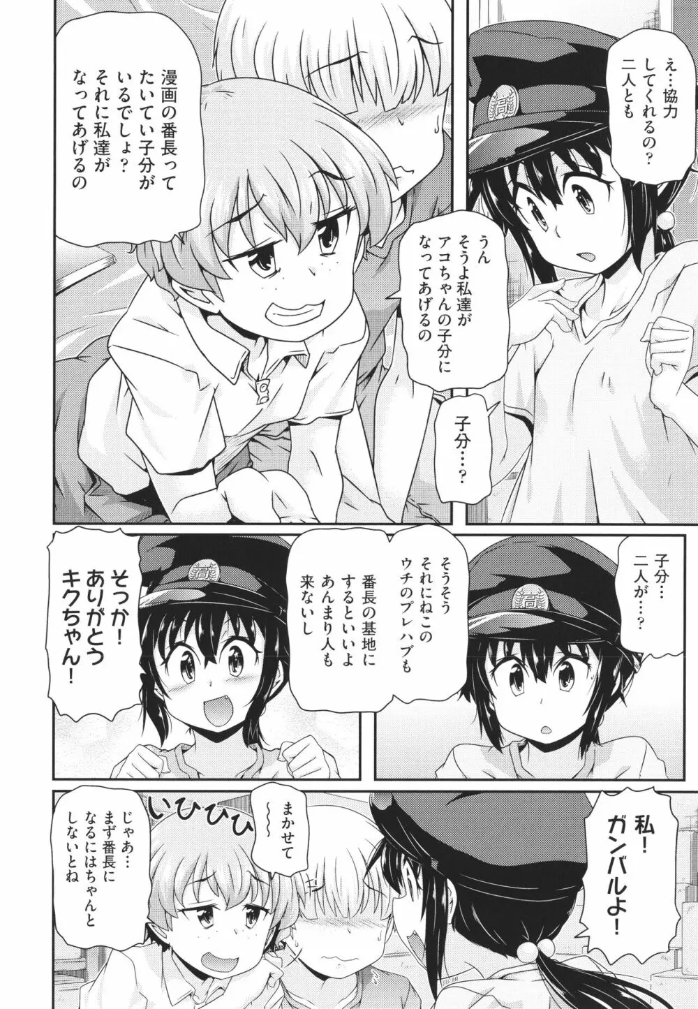 ちぃさめ 187ページ