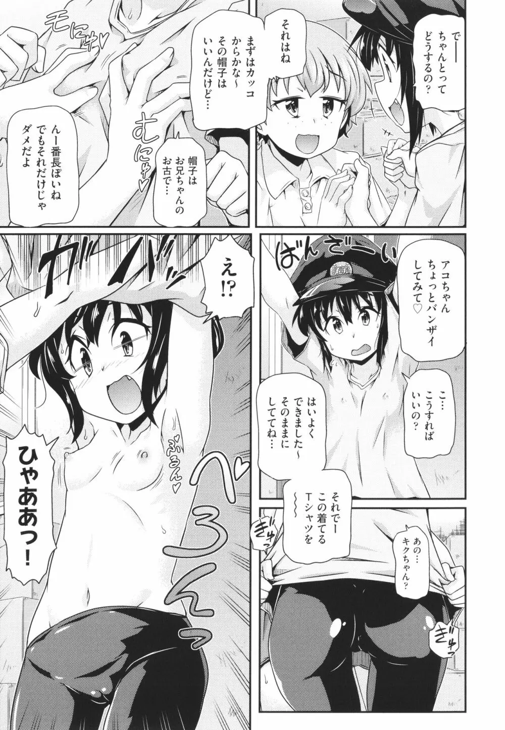 ちぃさめ 188ページ