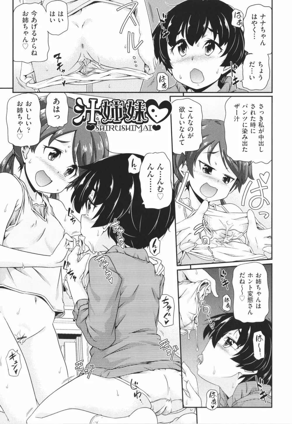 ちぃさめ 24ページ