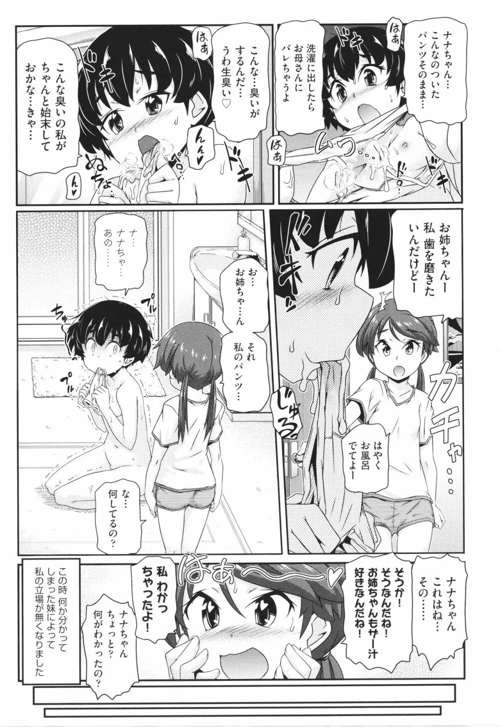 ちぃさめ 30ページ