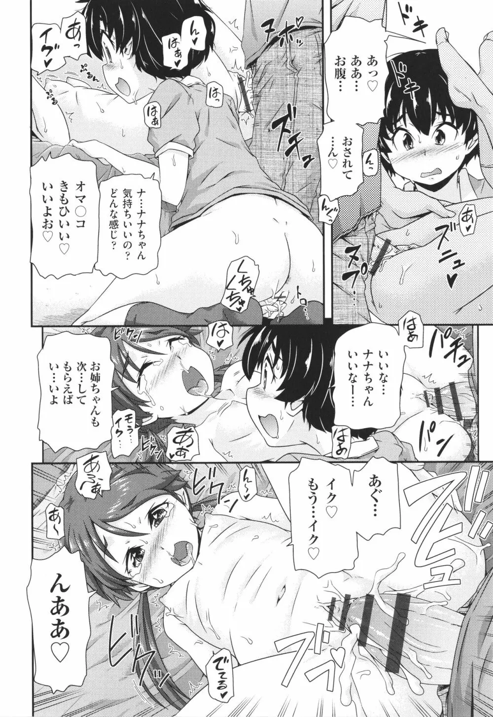 ちぃさめ 39ページ