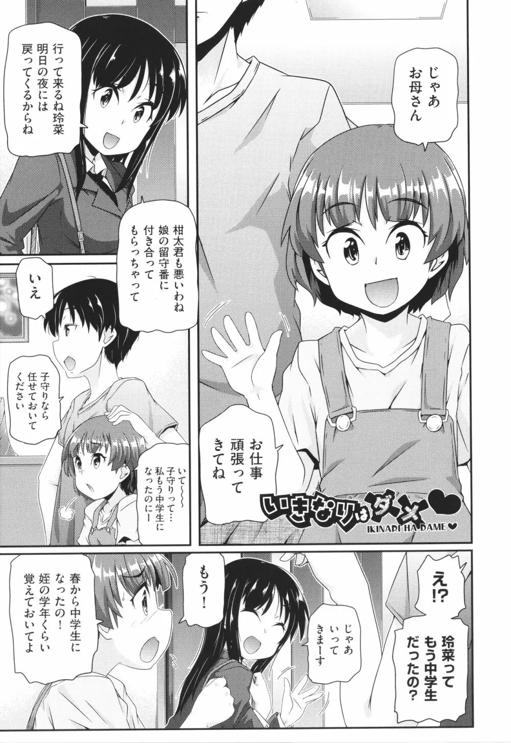 ちぃさめ 44ページ