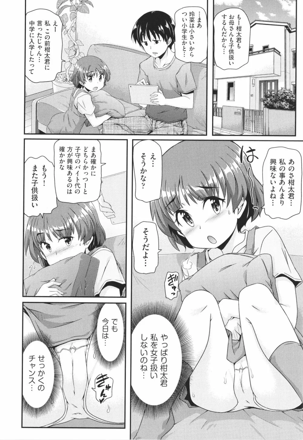 ちぃさめ 45ページ