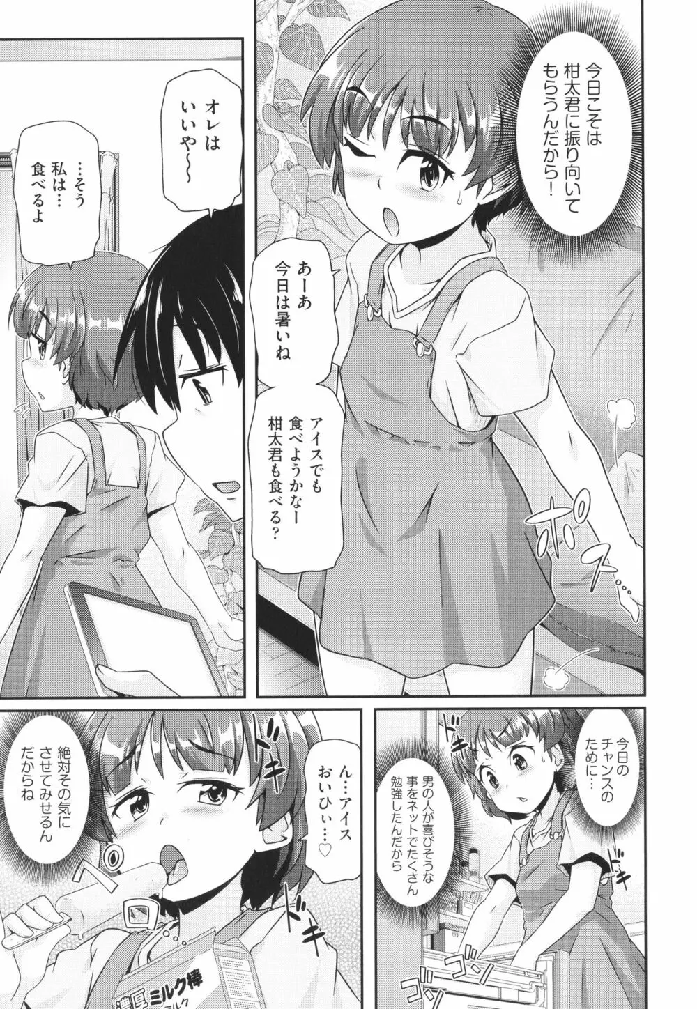 ちぃさめ 46ページ