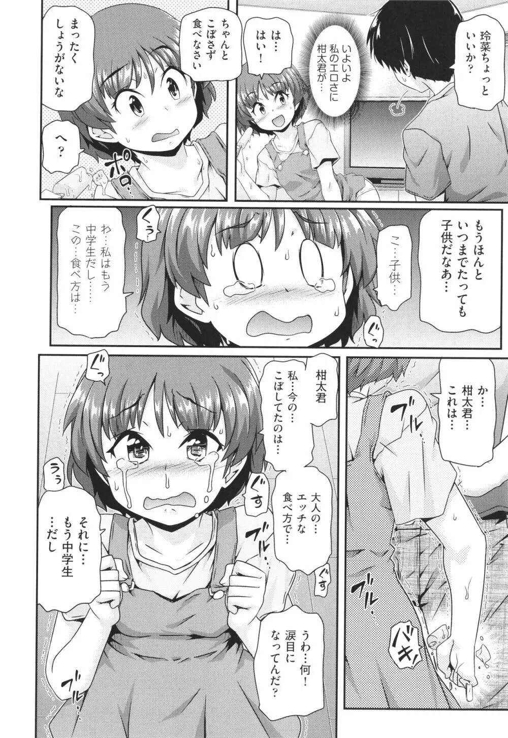 ちぃさめ 49ページ