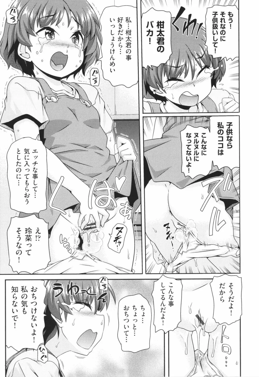 ちぃさめ 50ページ