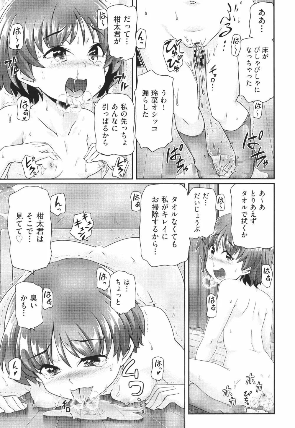 ちぃさめ 58ページ