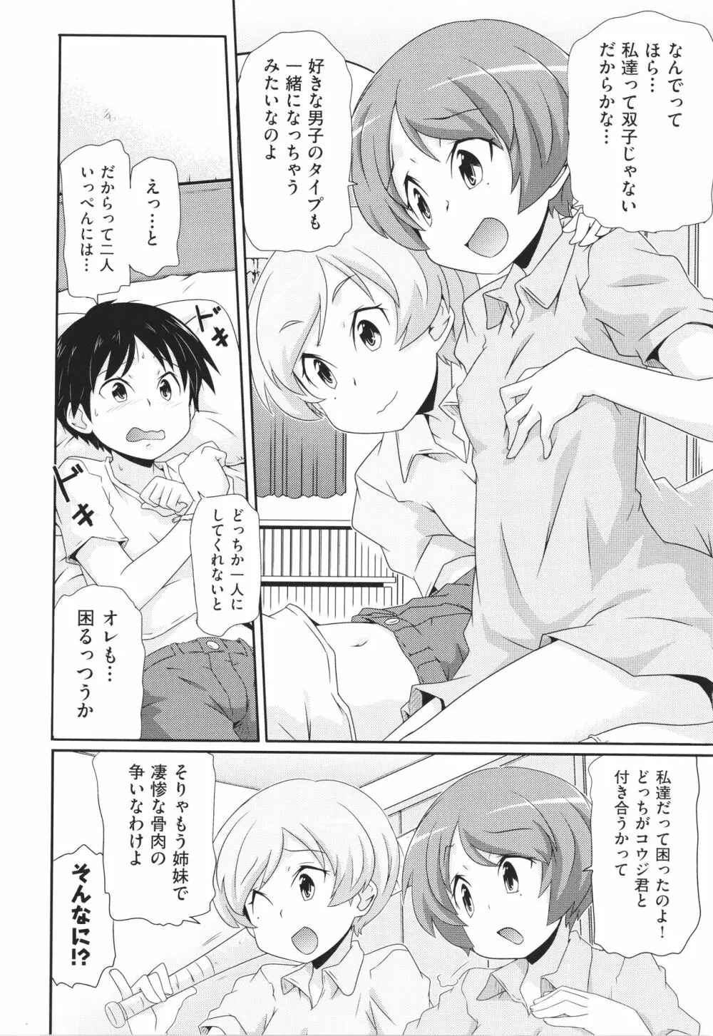 ちぃさめ 65ページ