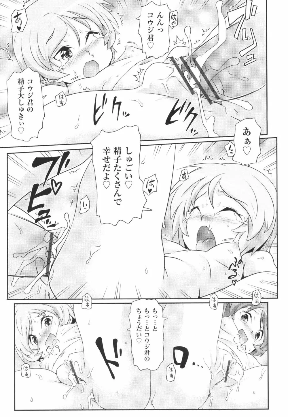 ちぃさめ 78ページ