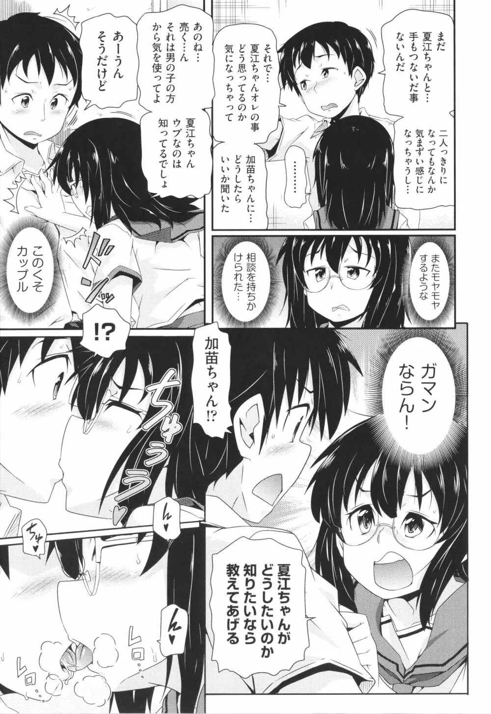 ちぃさめ 82ページ