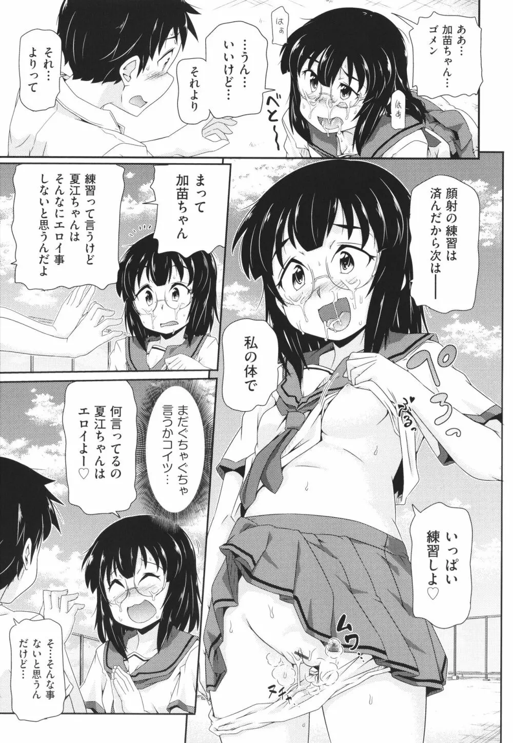 ちぃさめ 86ページ