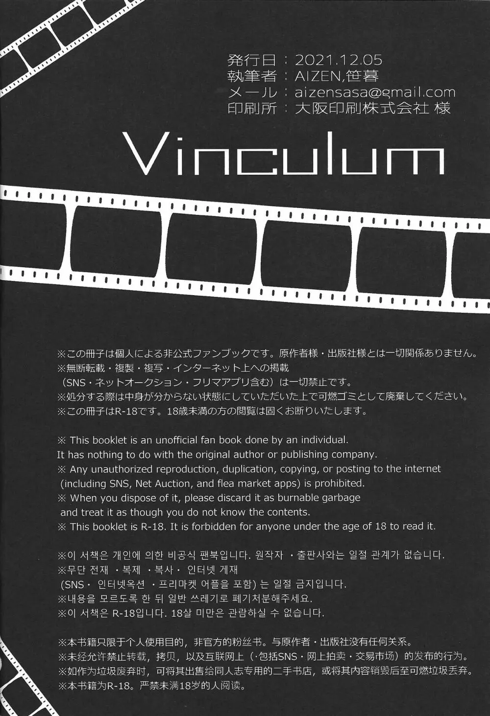 Vinculum 25ページ