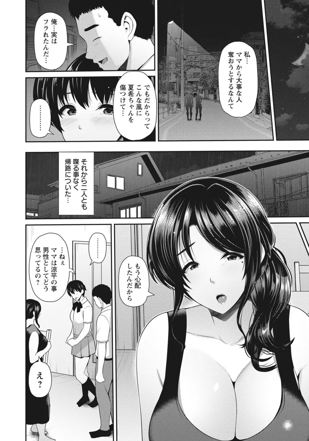 母娘と性愛 40ページ