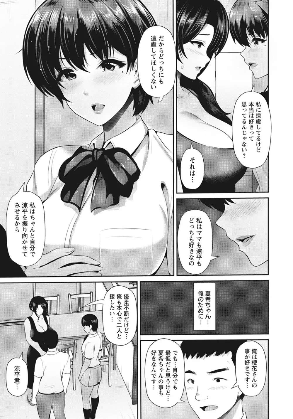 母娘と性愛 41ページ