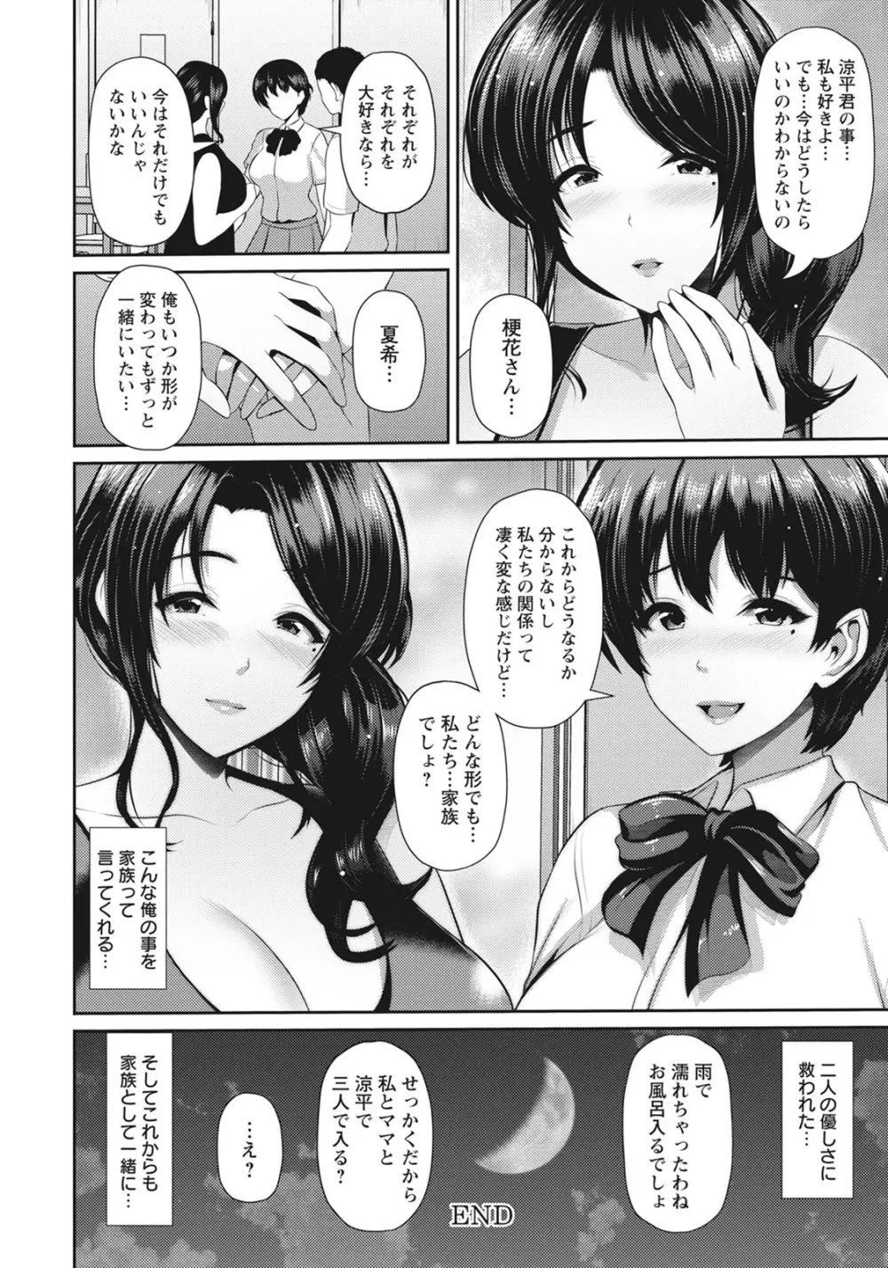 母娘と性愛 42ページ