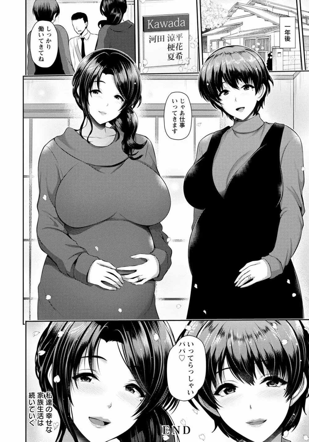 母娘と性愛 63ページ