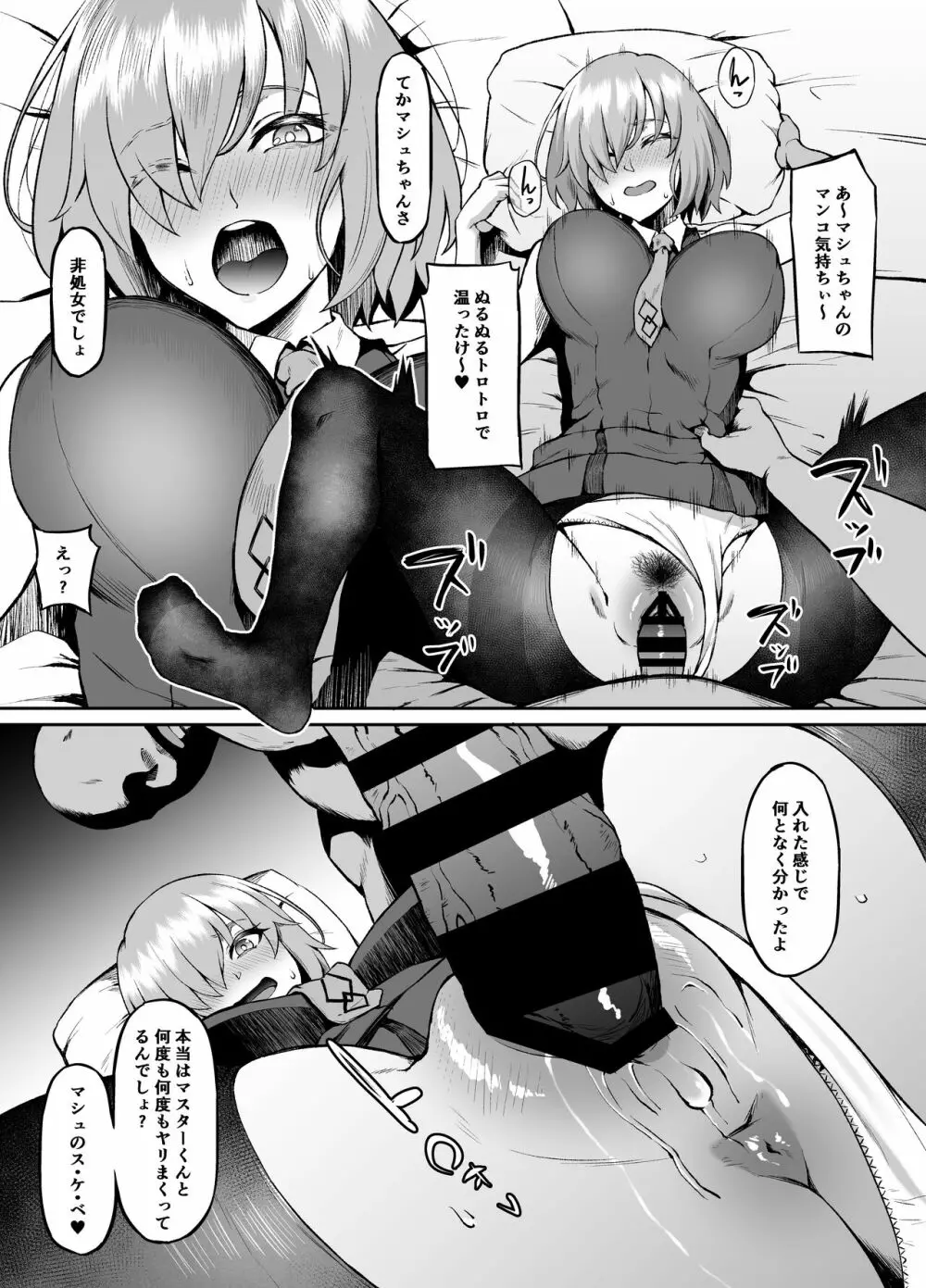 Fate/Grand Order】異聞帯inマシュ - 同人誌 - エロ漫画 momon:GA（モモンガッ!!）