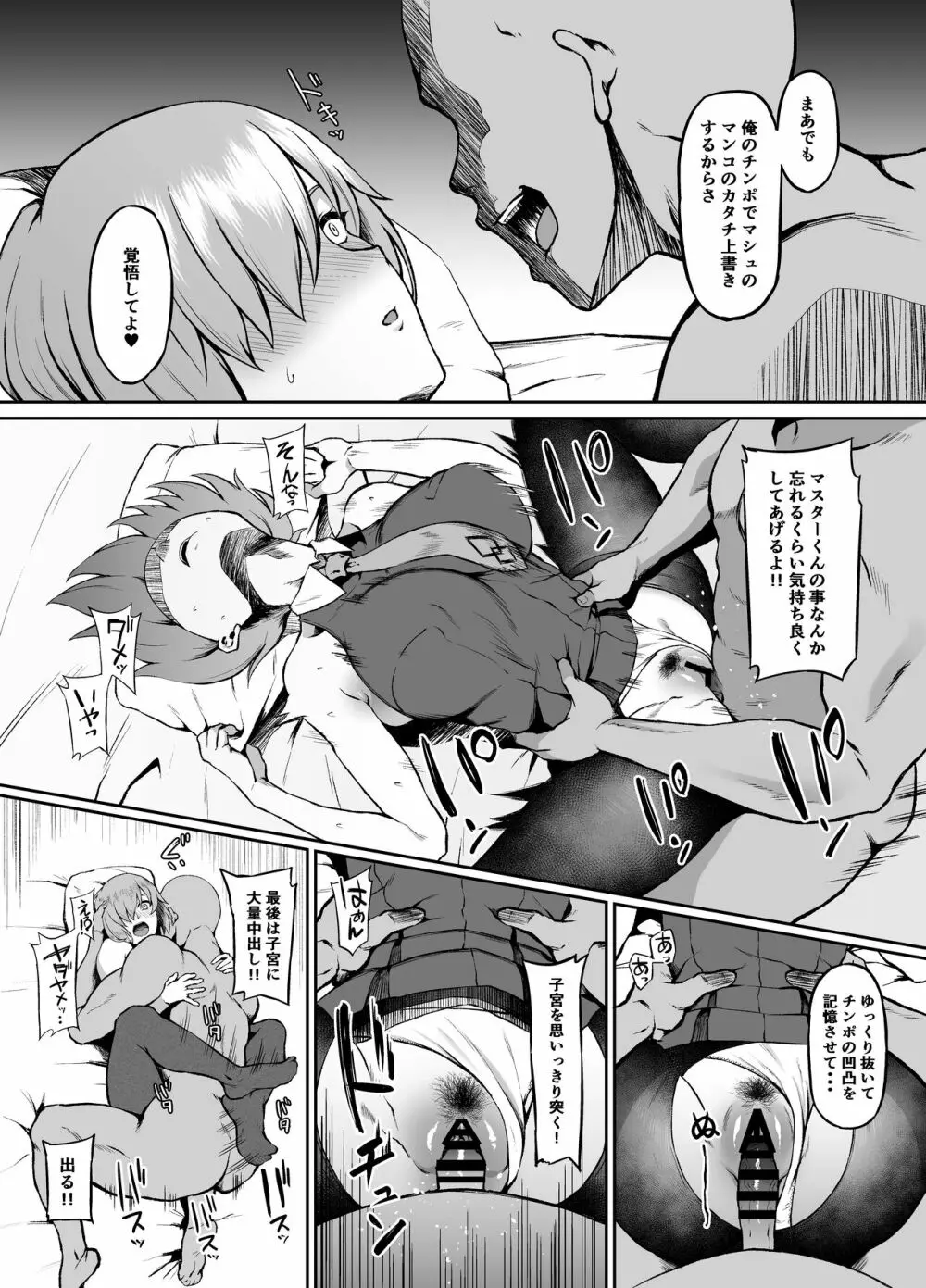 Fate/Grand Order】異聞帯inマシュ - 同人誌 - エロ漫画 momon:GA（モモンガッ!!）