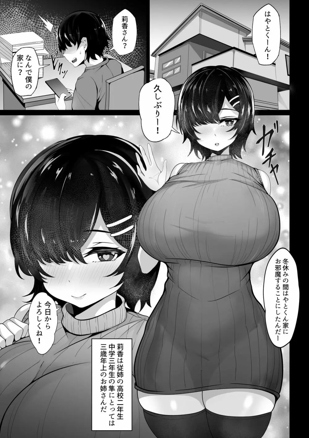 巨乳姉ちゃんと遊ばないの? 4ページ