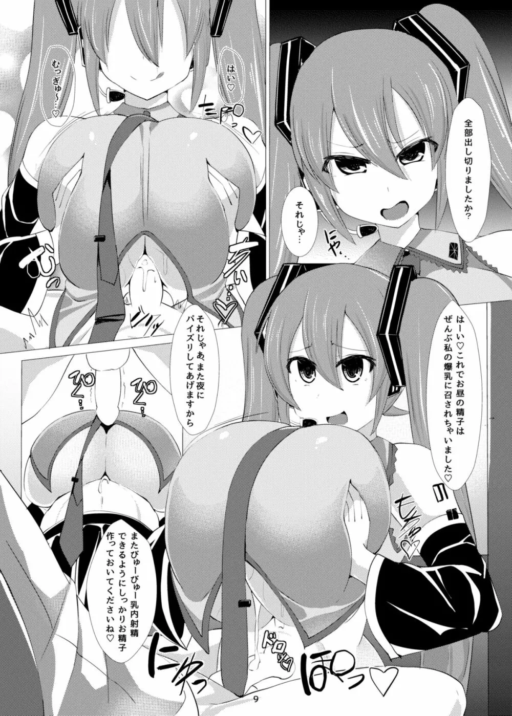 みっぱい2 10ページ