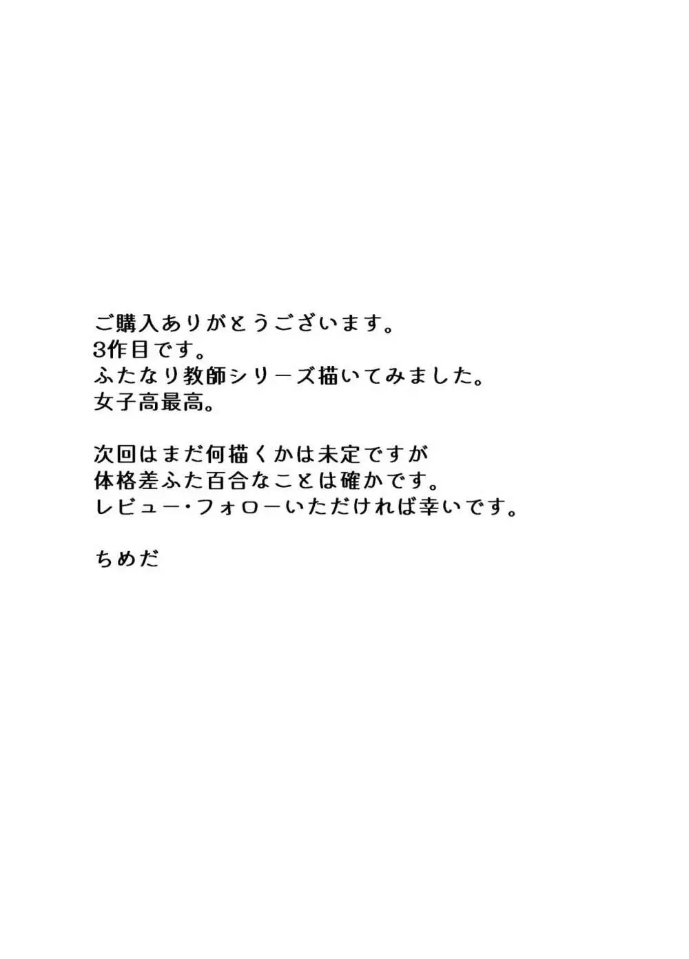 ふたなり先生の非・教育的指導 26ページ