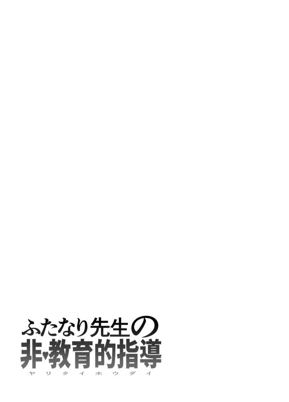 ふたなり先生の非・教育的指導 9ページ