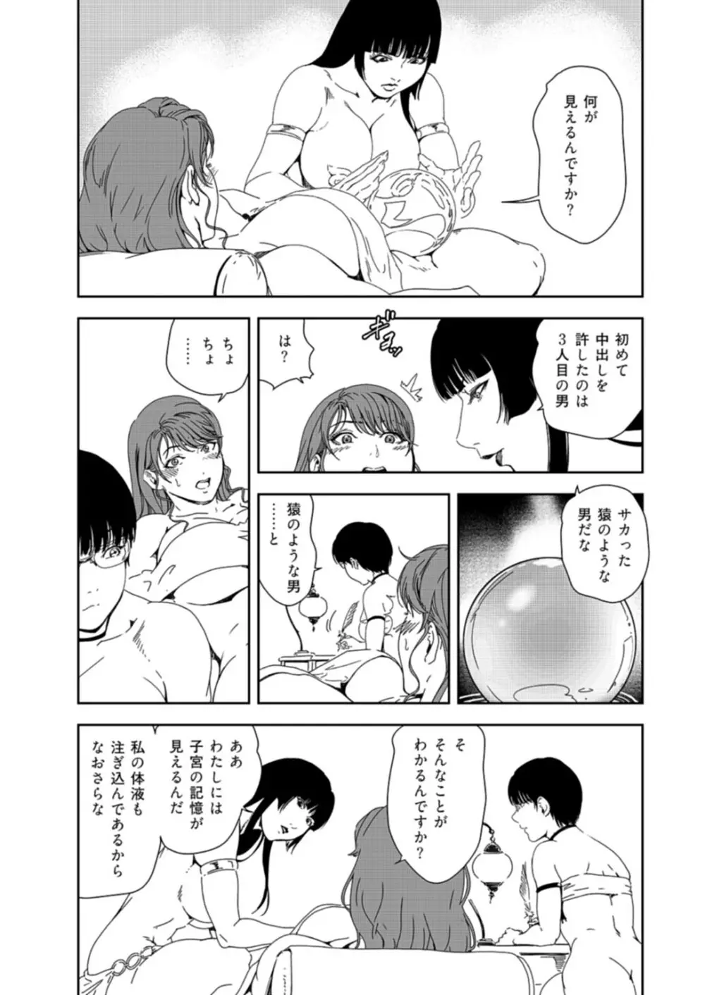 肉秘書・友紀子 37巻 48ページ